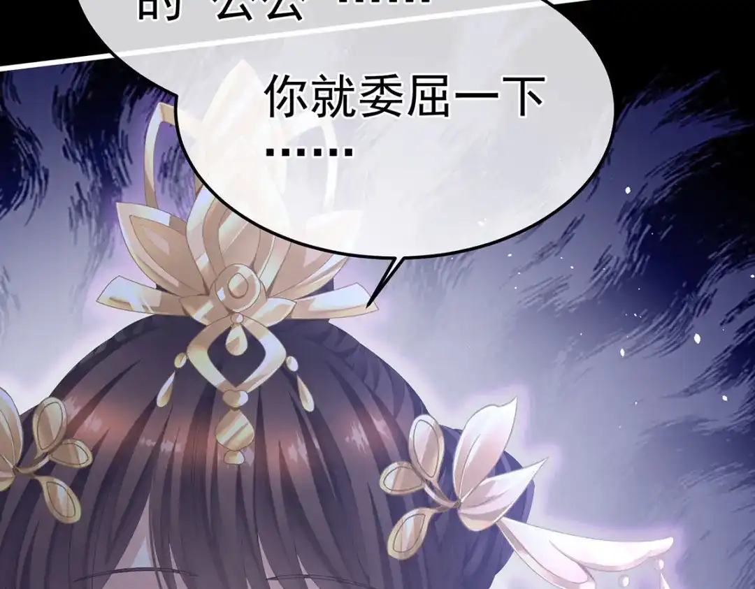 《女帝多蓝颜》第二季12 净身 第73页