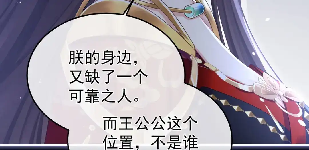 《女帝多蓝颜》第二季12 净身 第30页