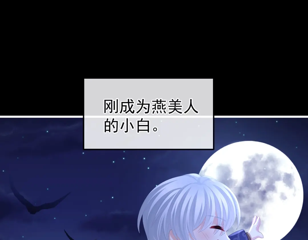 《女帝多蓝颜》第二季12 净身 第43页