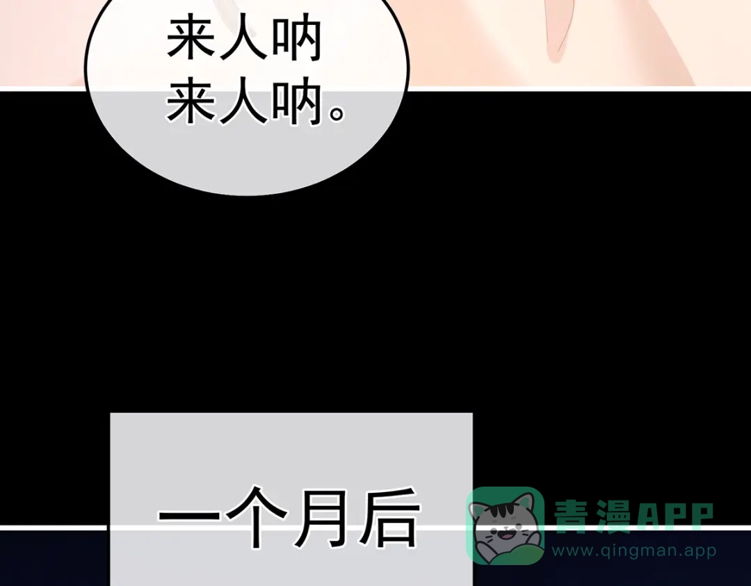 《女帝多蓝颜》第二季12 净身 第51页