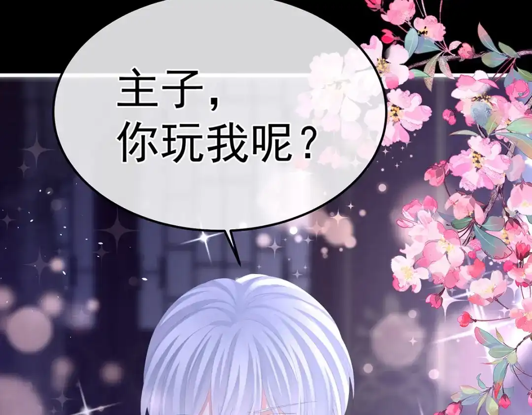 《女帝多蓝颜》第二季12 净身 第97页