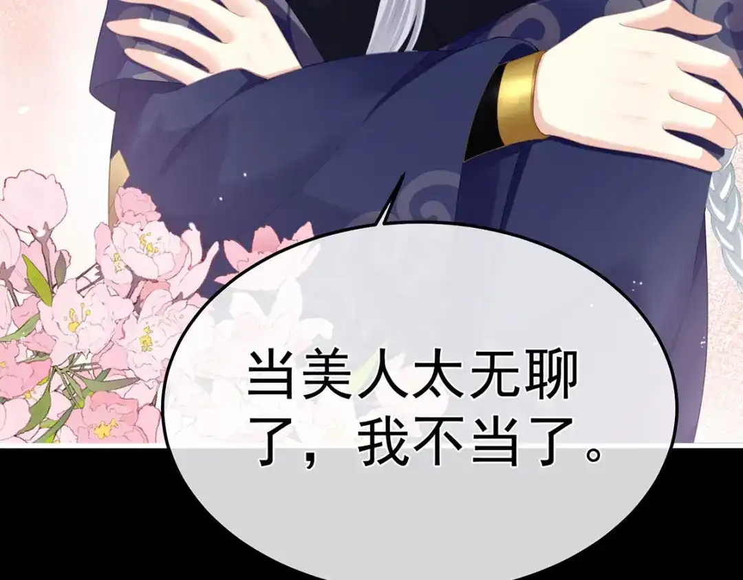 《女帝多蓝颜》第二季12 净身 第39页