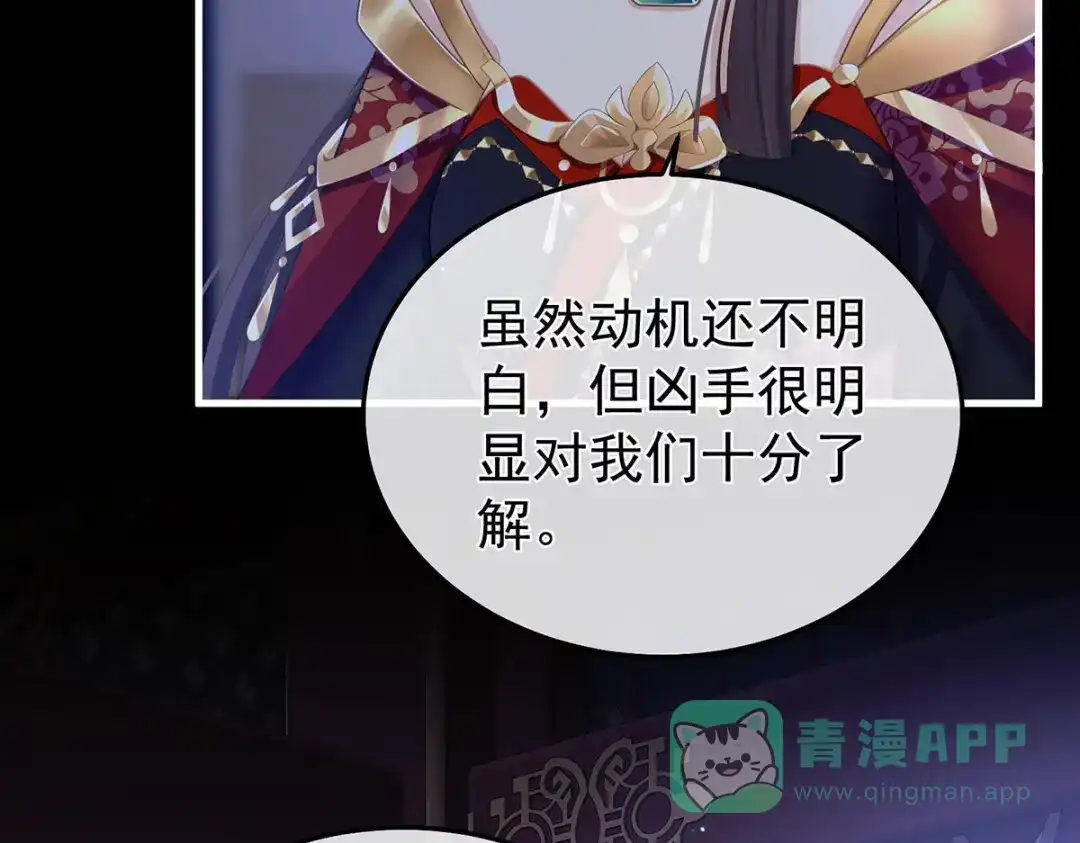 《女帝多蓝颜》第二季12 净身 第11页