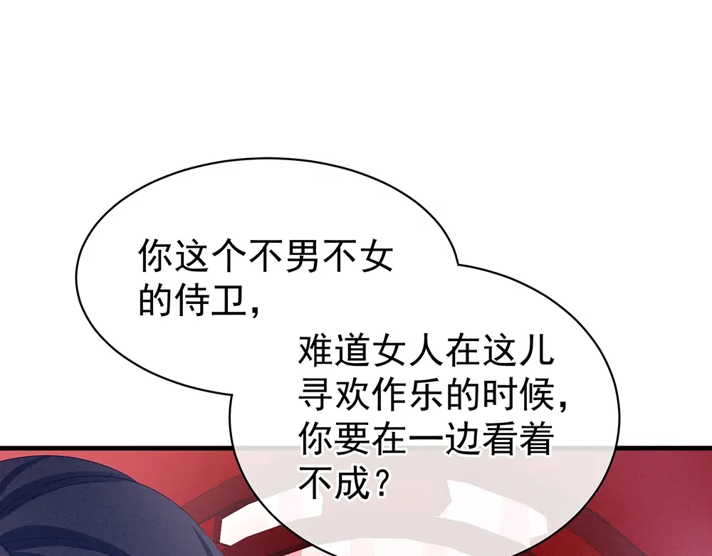 《女帝多蓝颜》第42话 留下来过夜 第69页