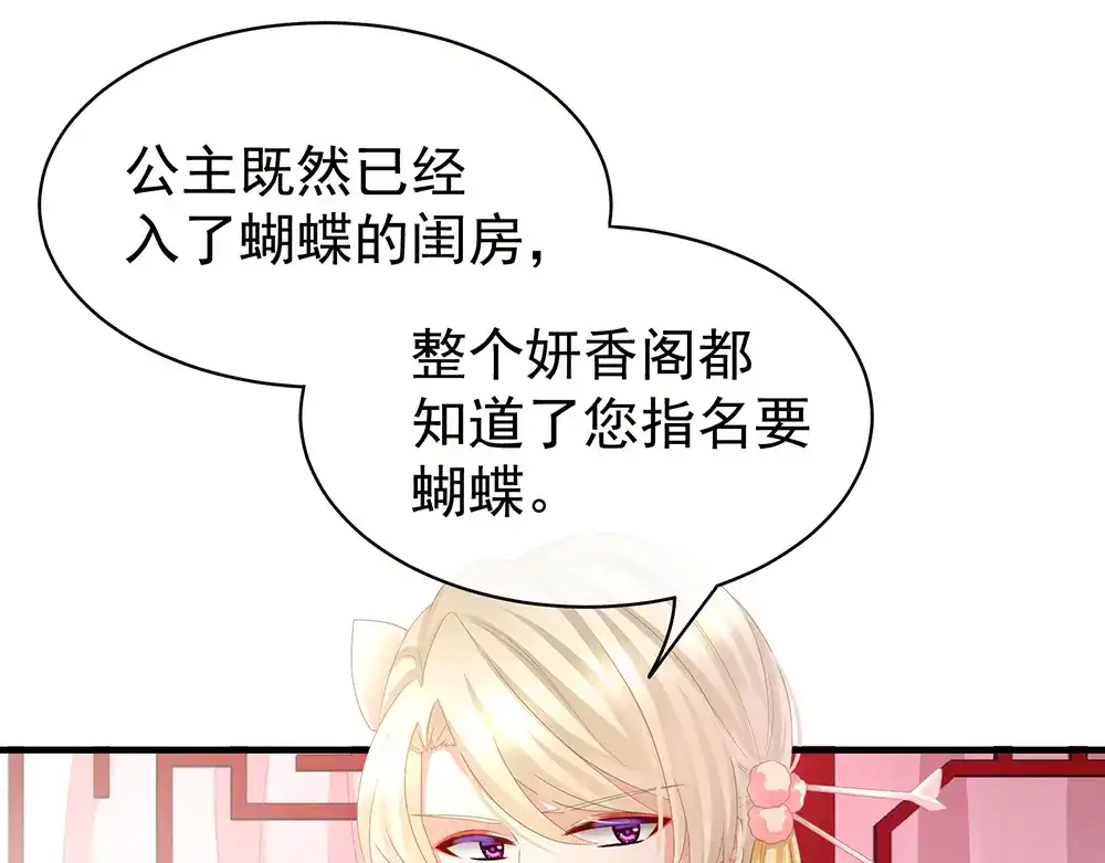 《女帝多蓝颜》第42话 留下来过夜 第58页