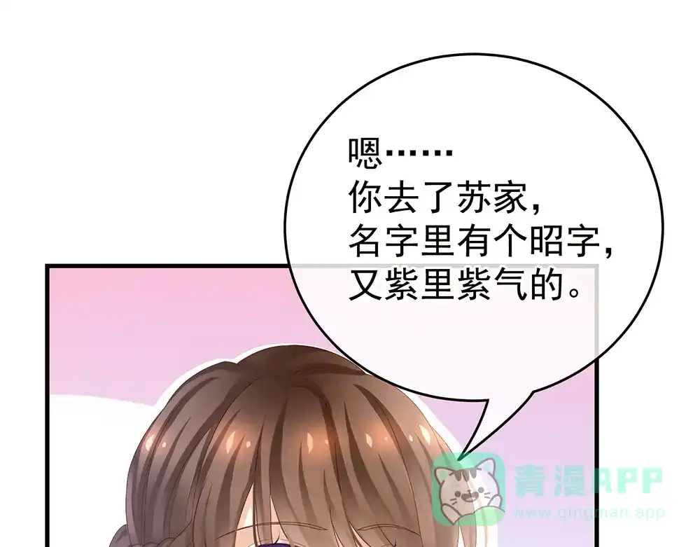 《女帝多蓝颜》第42话 留下来过夜 第41页