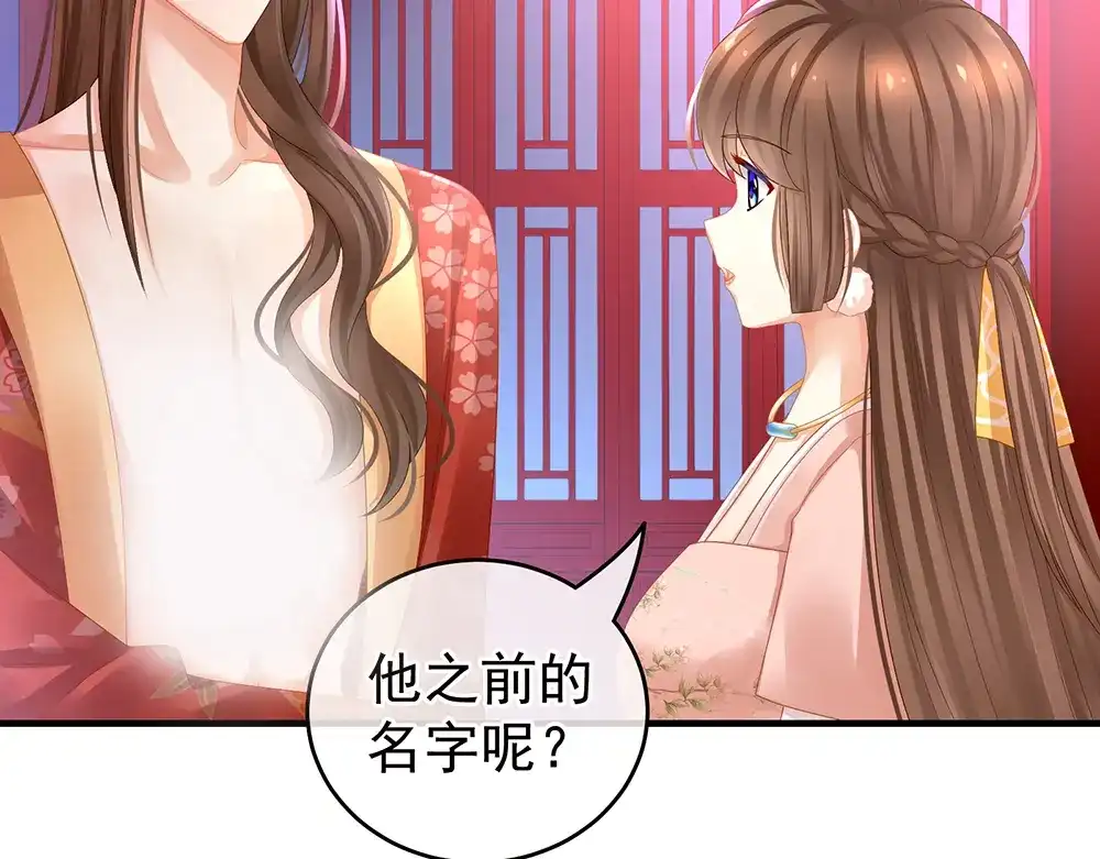 《女帝多蓝颜》第42话 留下来过夜 第35页