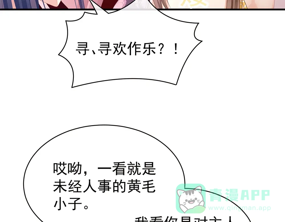 《女帝多蓝颜》第42话 留下来过夜 第71页