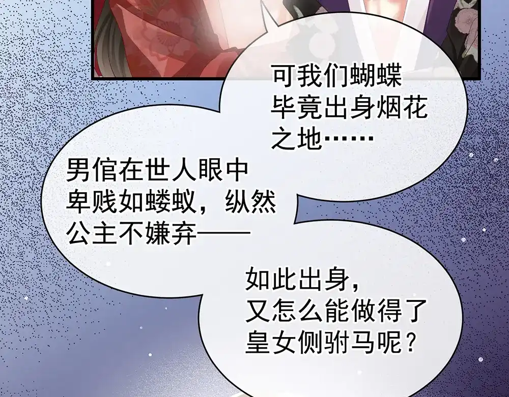 《女帝多蓝颜》第42话 留下来过夜 第18页