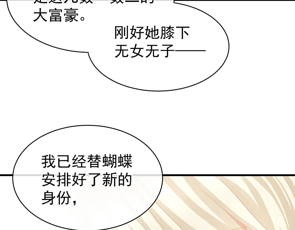 《女帝多蓝颜》第42话 留下来过夜 第24页