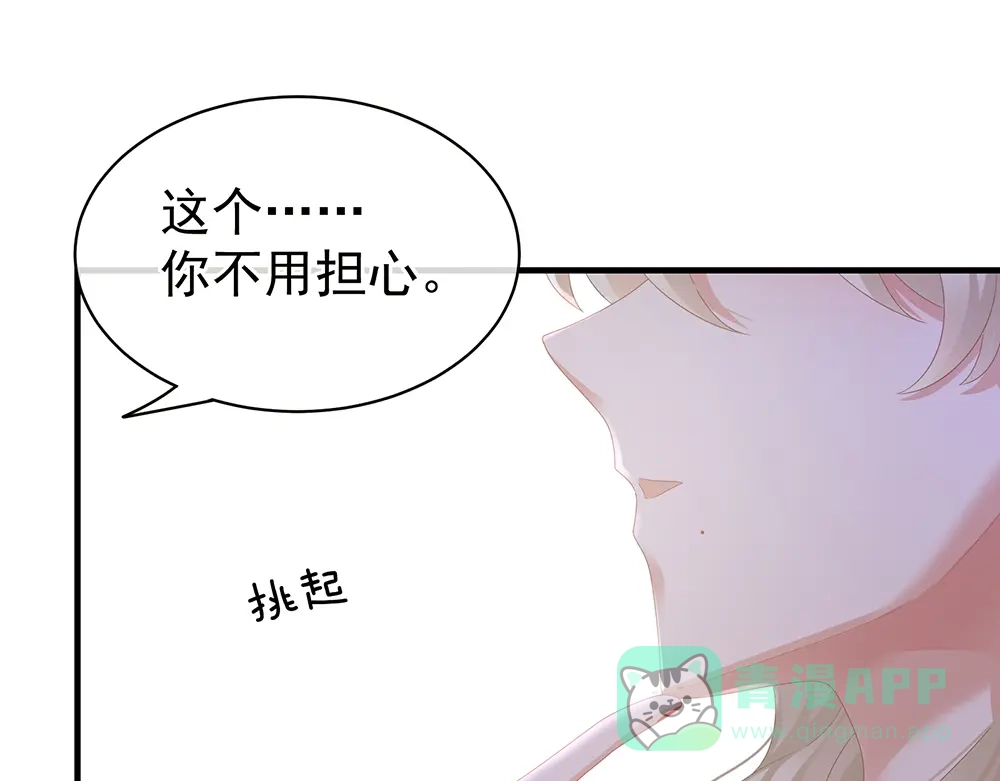 《女帝多蓝颜》第42话 留下来过夜 第21页