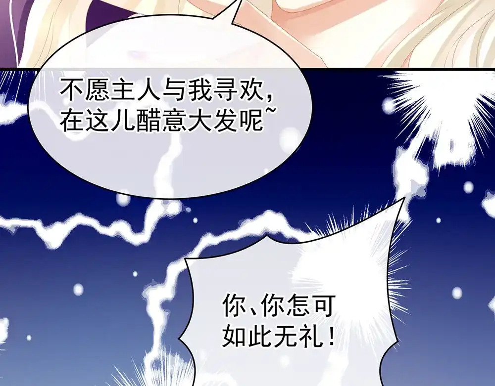 《女帝多蓝颜》第42话 留下来过夜 第73页