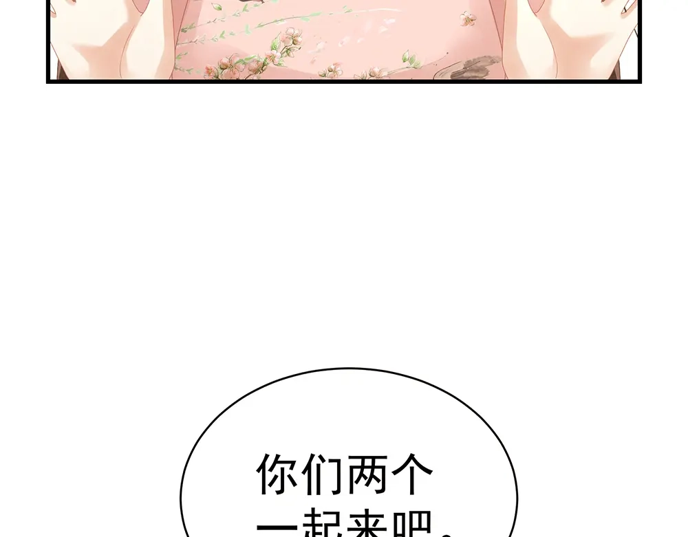 《女帝多蓝颜》第42话 留下来过夜 第78页