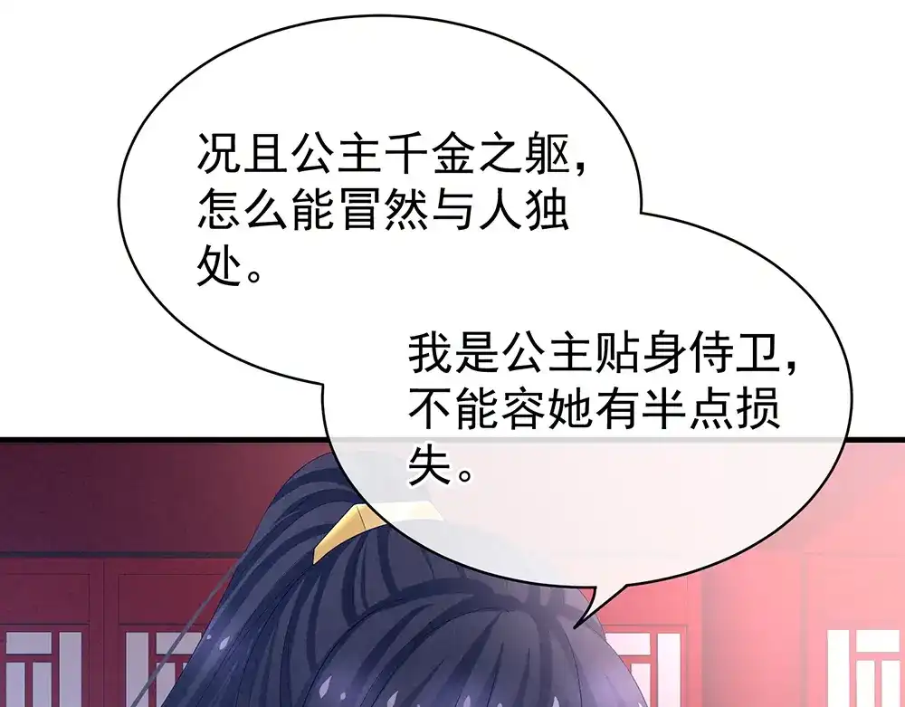 《女帝多蓝颜》第42话 留下来过夜 第67页