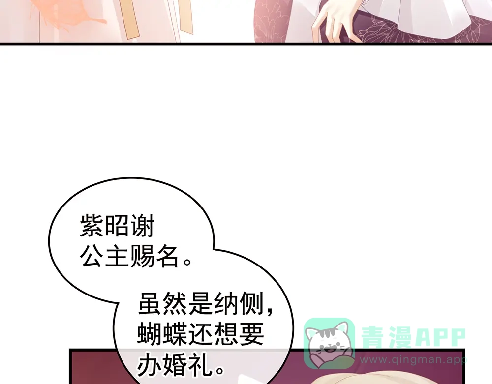 《女帝多蓝颜》第42话 留下来过夜 第46页