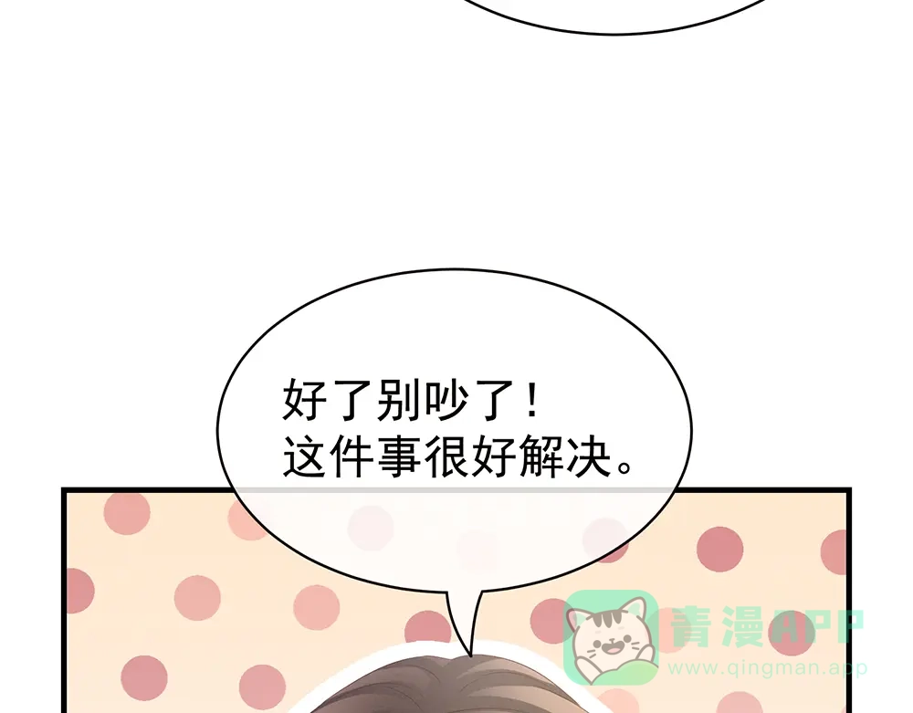 《女帝多蓝颜》第42话 留下来过夜 第76页