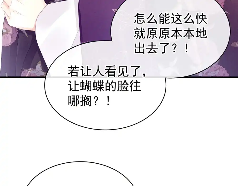 《女帝多蓝颜》第42话 留下来过夜 第60页