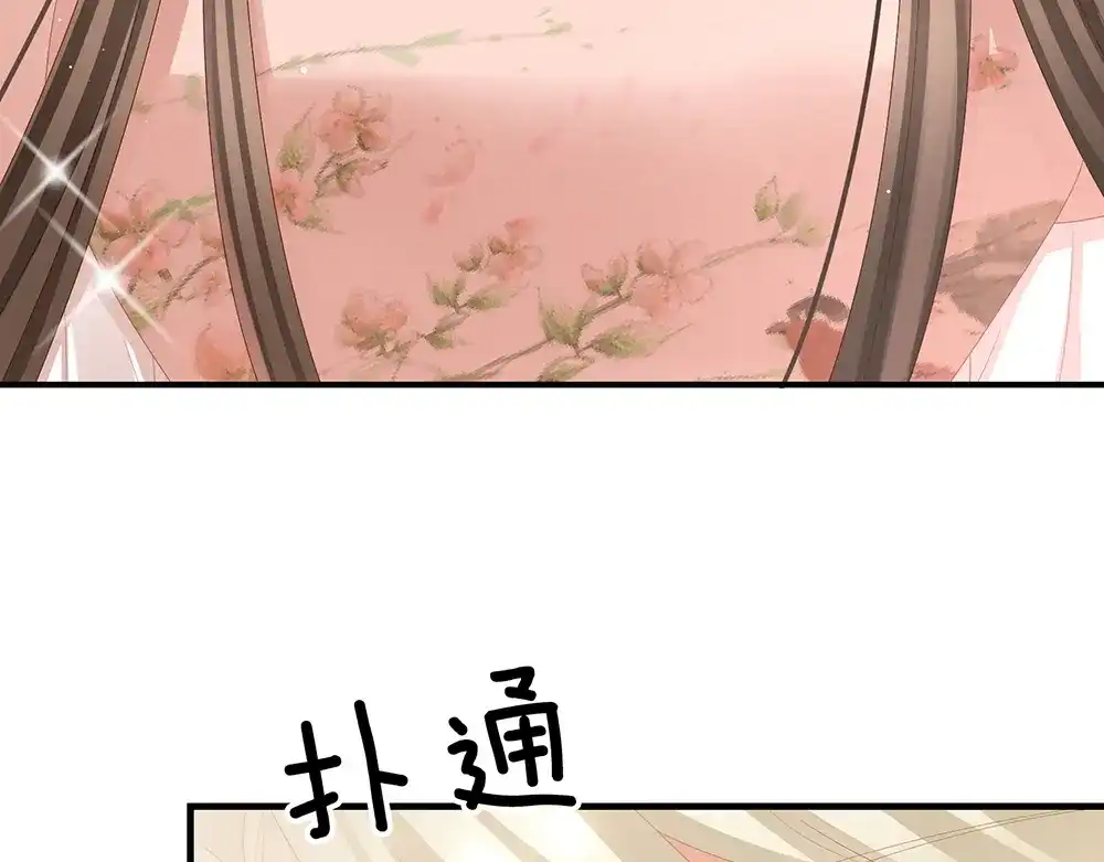 《女帝多蓝颜》第42话 留下来过夜 第30页