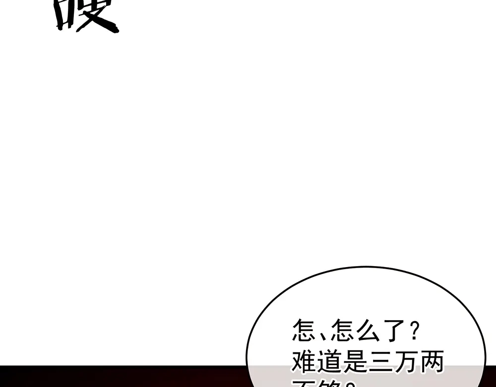 《女帝多蓝颜》第42话 留下来过夜 第55页