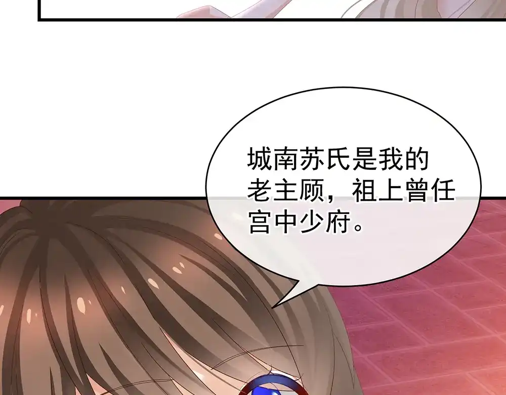 《女帝多蓝颜》第42话 留下来过夜 第22页