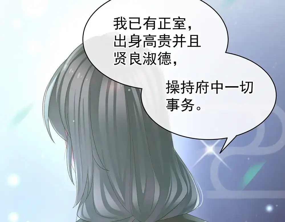 《女帝多蓝颜》第42话 留下来过夜 第12页