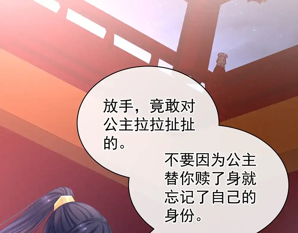 《女帝多蓝颜》第42话 留下来过夜 第64页