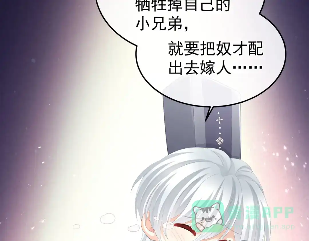 《女帝多蓝颜》第二季13 抓住她的心 第11页