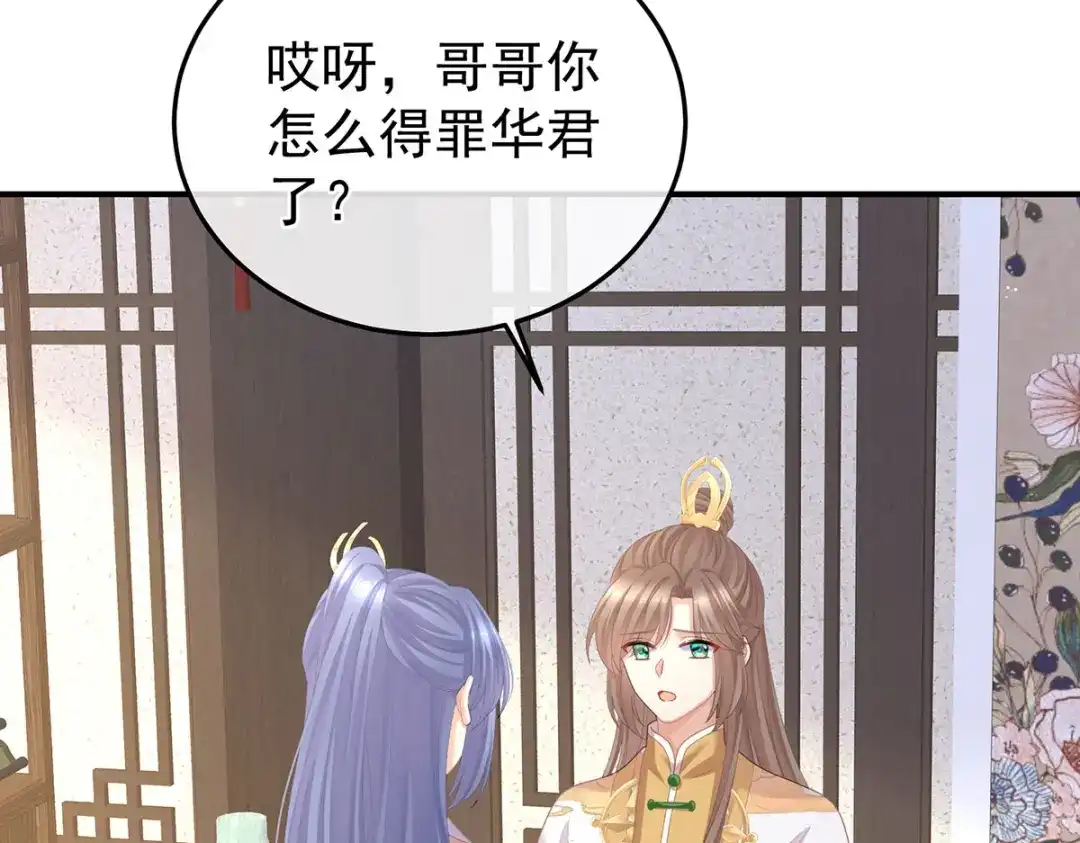 《女帝多蓝颜》第二季13 抓住她的心 第97页