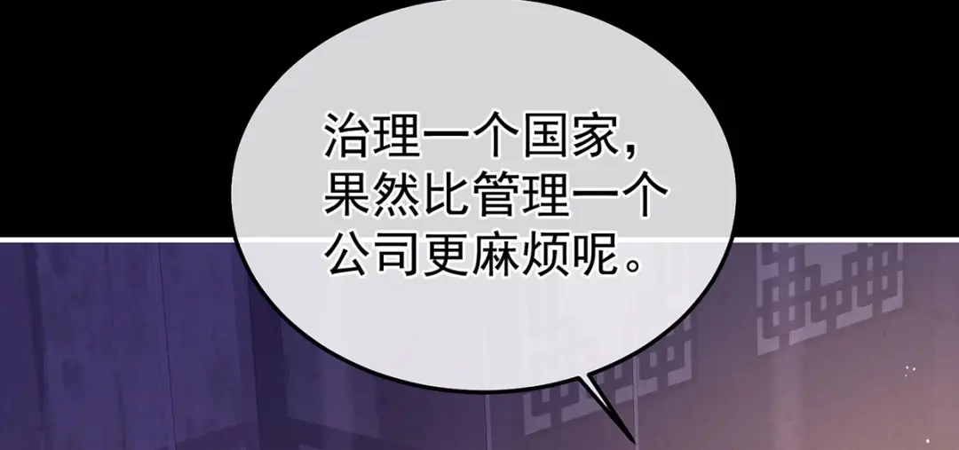 《女帝多蓝颜》第二季13 抓住她的心 第52页