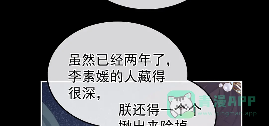 《女帝多蓝颜》第二季13 抓住她的心 第46页