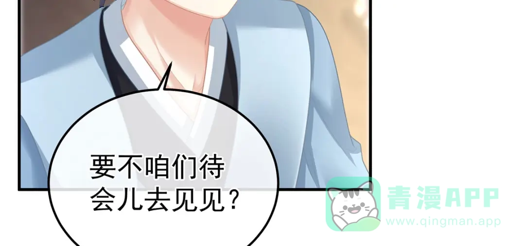 《女帝多蓝颜》第二季13 抓住她的心 第76页