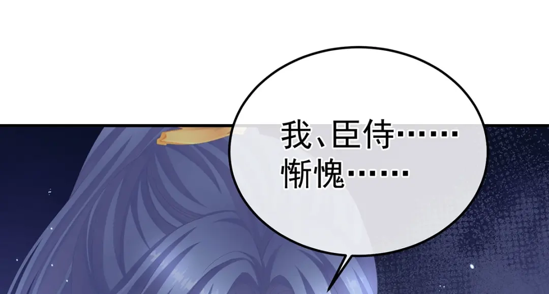 《女帝多蓝颜》第二季13 抓住她的心 第110页