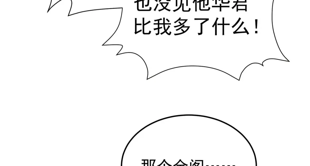 《女帝多蓝颜》第二季13 抓住她的心 第102页