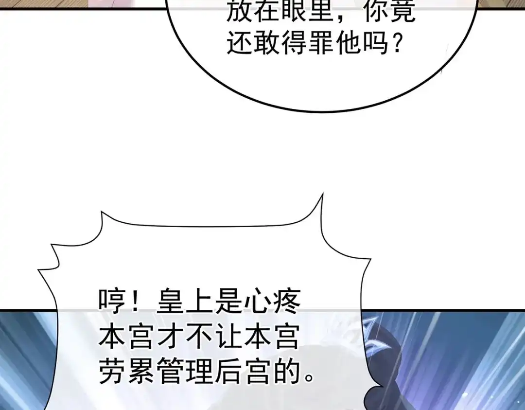《女帝多蓝颜》第二季13 抓住她的心 第99页