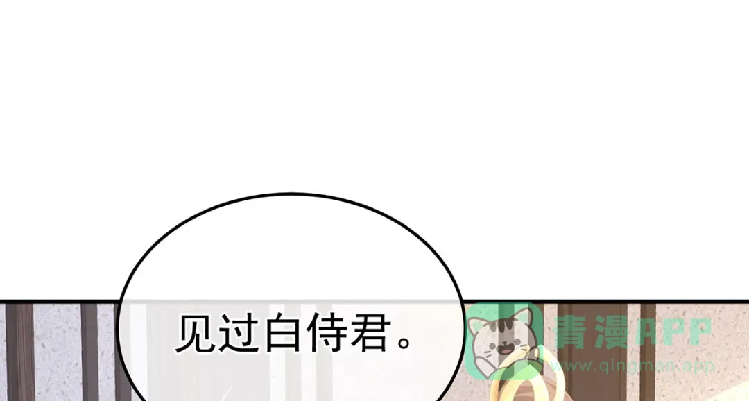 《女帝多蓝颜》第二季13 抓住她的心 第86页