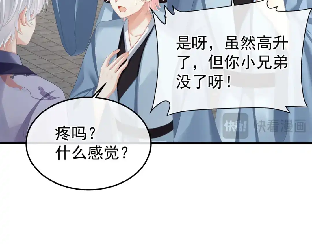 《女帝多蓝颜》第二季13 抓住她的心 第7页