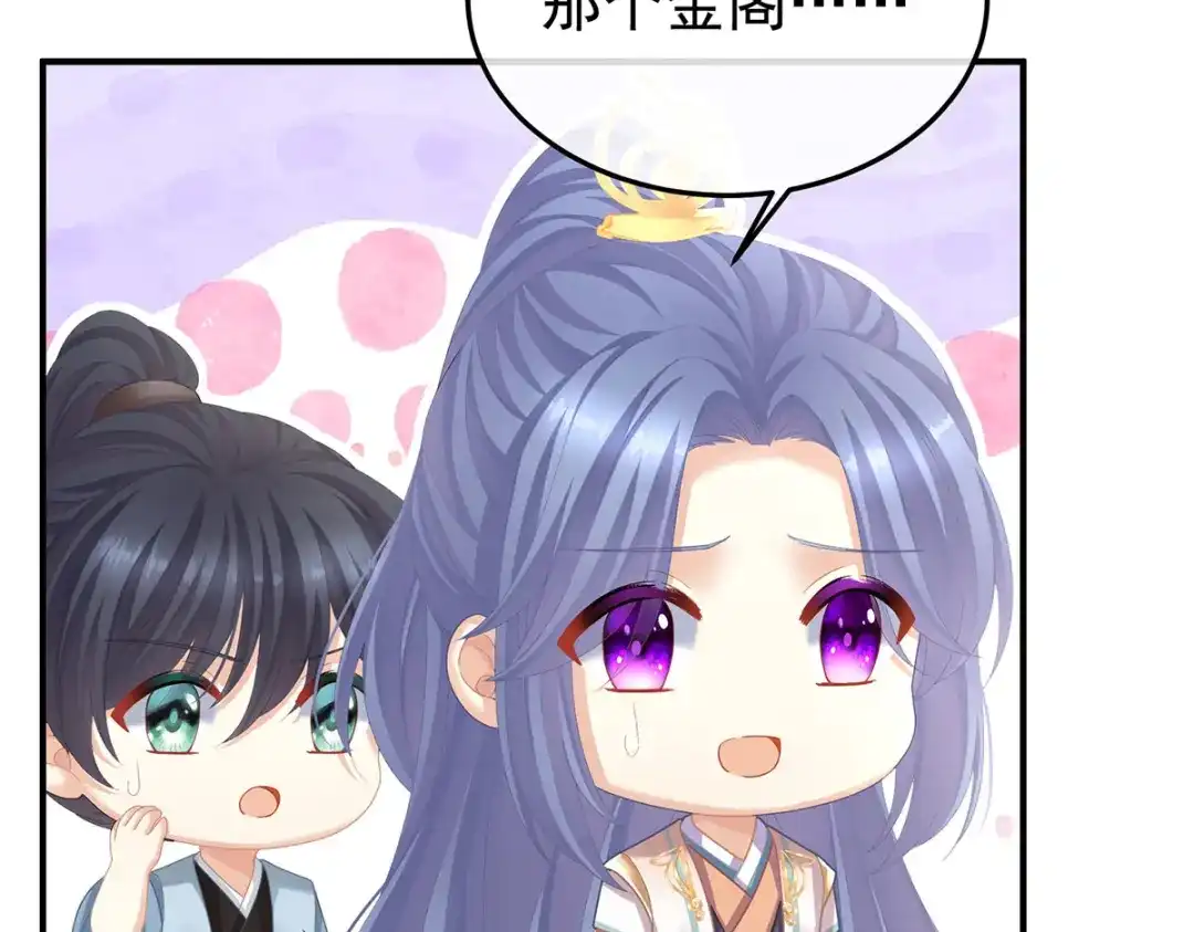 《女帝多蓝颜》第二季13 抓住她的心 第103页