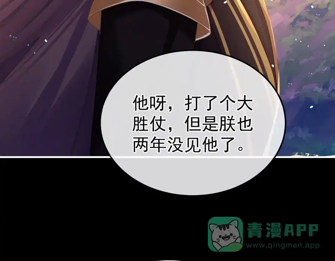 《女帝多蓝颜》第二季13 抓住她的心 第51页