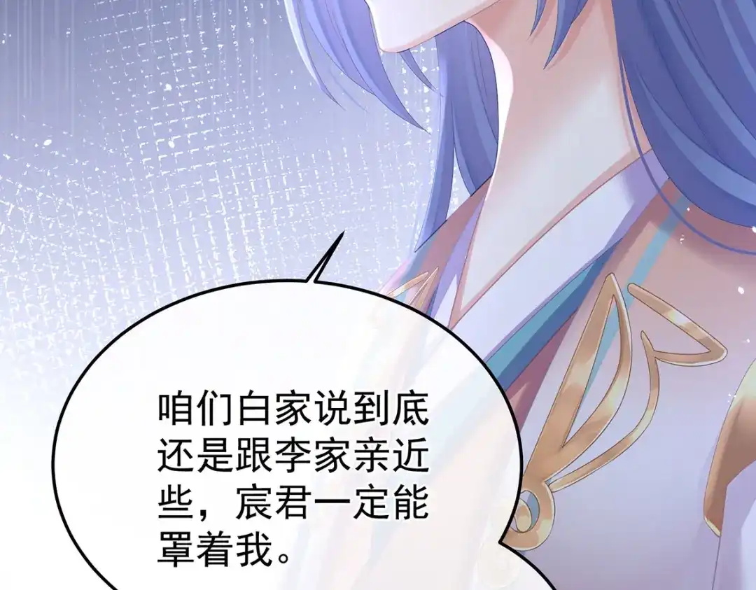 《女帝多蓝颜》第二季13 抓住她的心 第79页