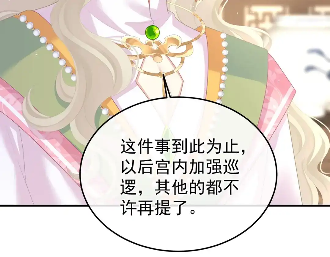 《女帝多蓝颜》第二季13 抓住她的心 第65页