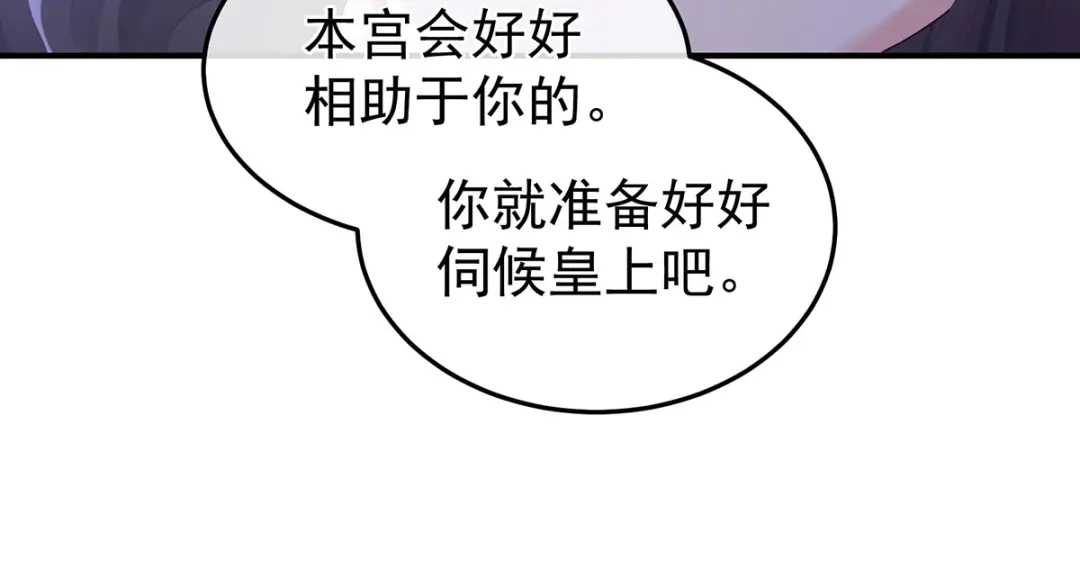 《女帝多蓝颜》第二季13 抓住她的心 第118页