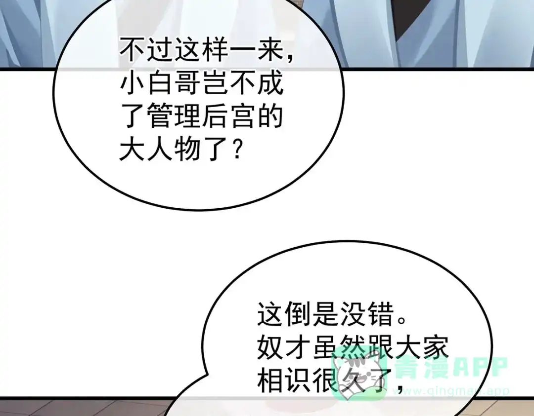 《女帝多蓝颜》第二季13 抓住她的心 第21页