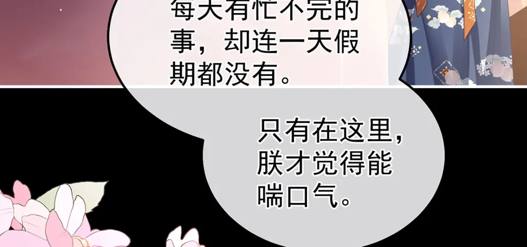《女帝多蓝颜》第二季13 抓住她的心 第54页