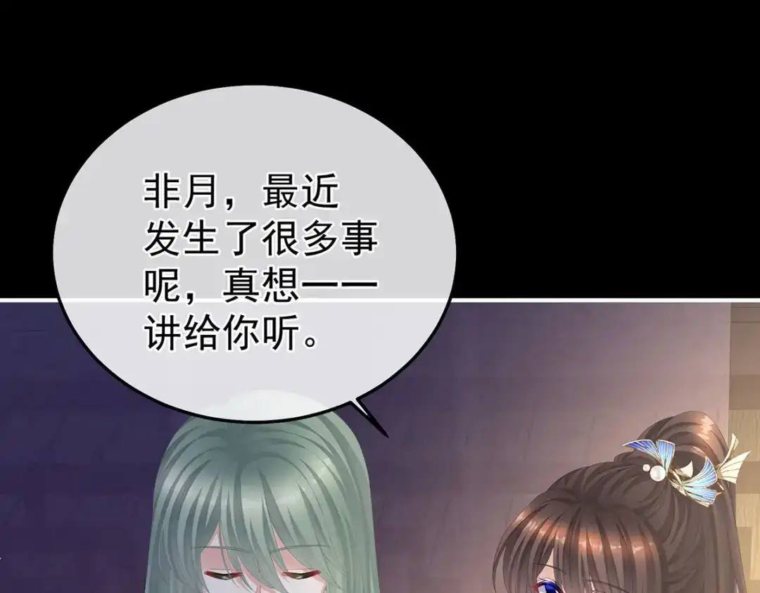 《女帝多蓝颜》第二季13 抓住她的心 第43页