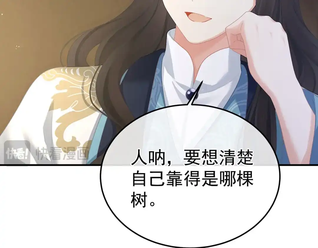 《女帝多蓝颜》第二季13 抓住她的心 第93页