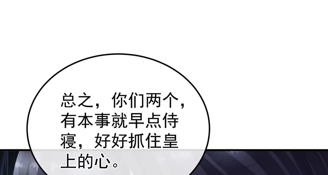 《女帝多蓝颜》第二季13 抓住她的心 第112页