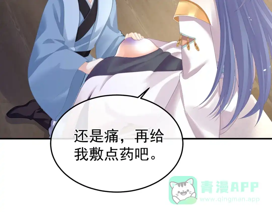 《女帝多蓝颜》第二季13 抓住她的心 第71页