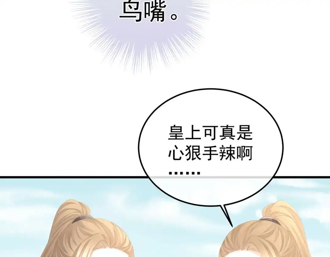 《女帝多蓝颜》第二季13 抓住她的心 第19页