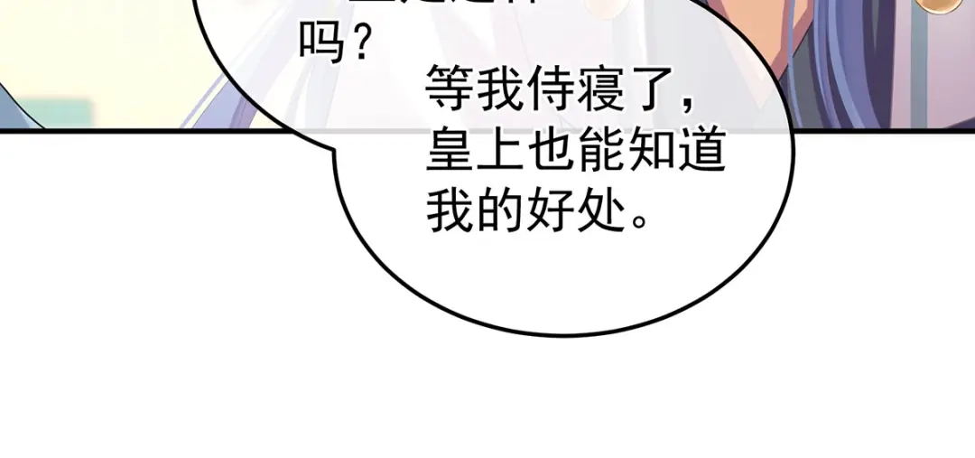 《女帝多蓝颜》第二季13 抓住她的心 第74页
