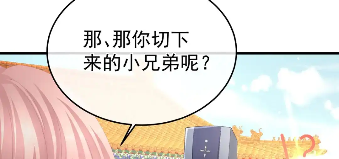 《女帝多蓝颜》第二季13 抓住她的心 第14页